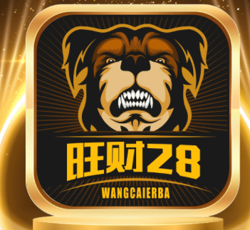 旺财28